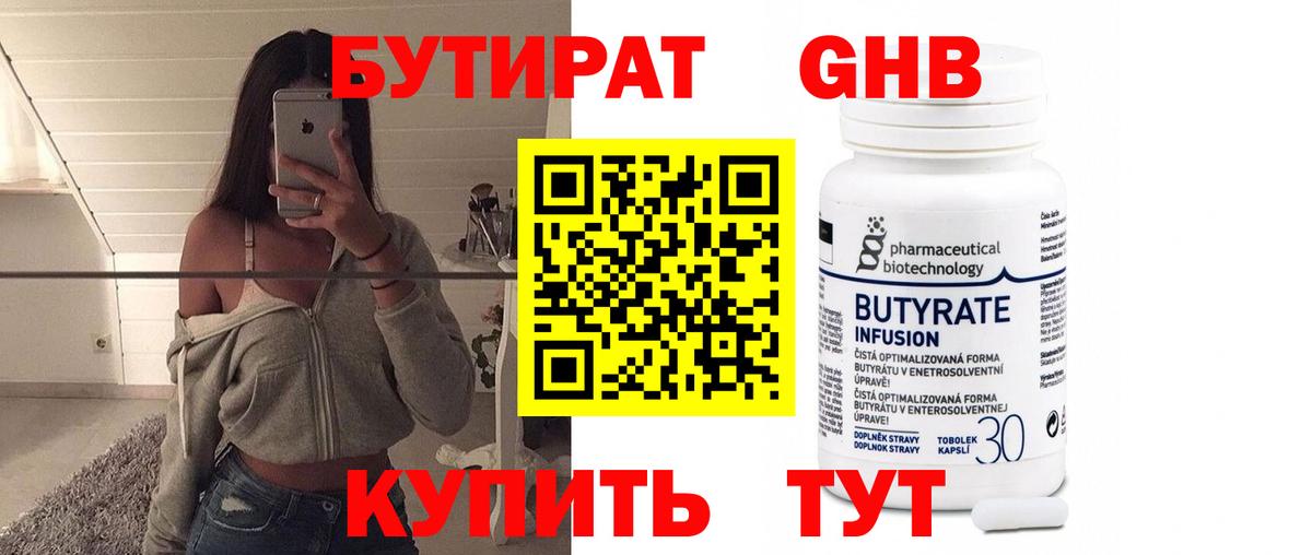 Зеленокумск  БУТИРАТ бутандиол  Вход с VPN 