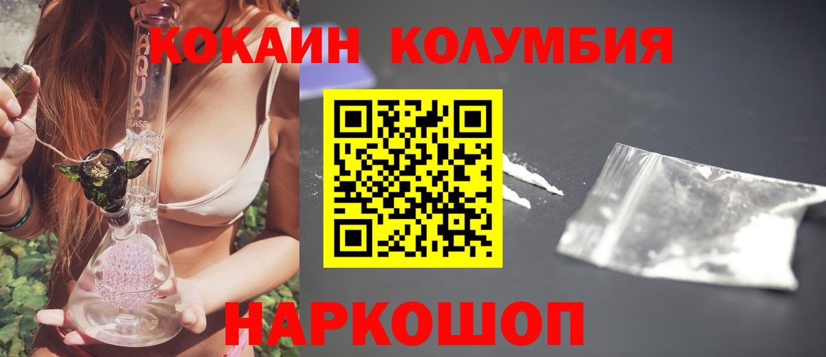 КОКАИН VHQ Зеленокумск