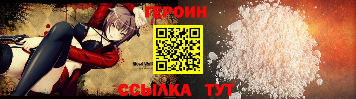 Зеленокумск  ГЕРОИН Heroin  ГЕРОИН  Вход с VPN 