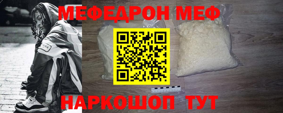 Меф мяу мяу кристаллы Зеленокумск