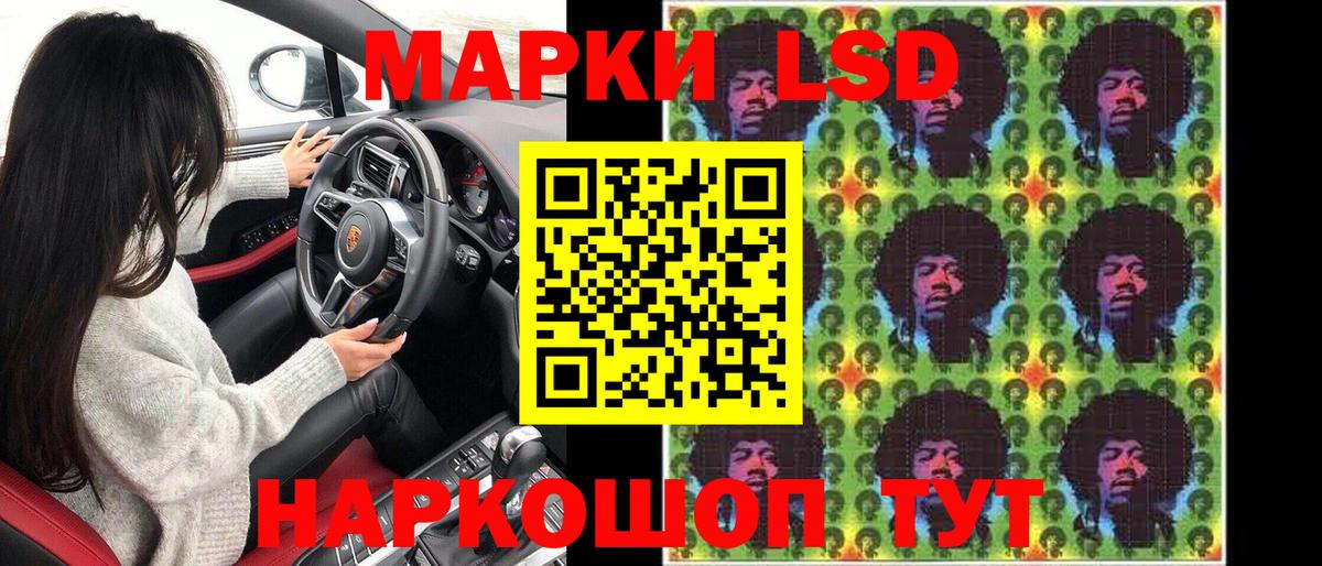 Наркотические марки 1,8мг Зеленокумск