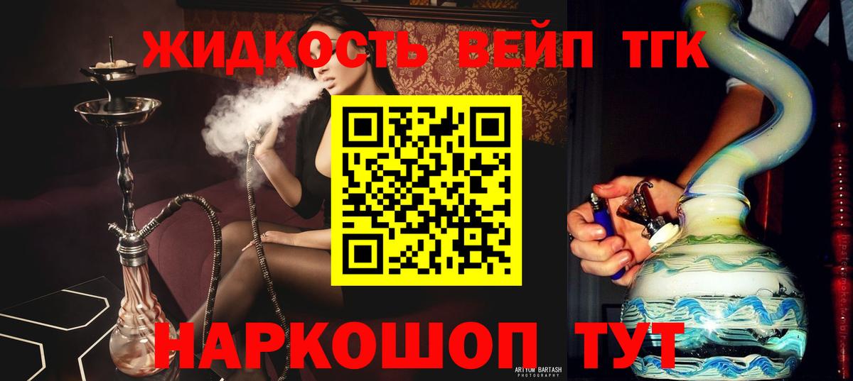 ТГК жижа Зеленокумск